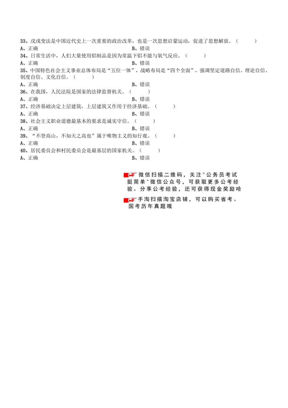 2019.10.27河南省漯河市事业单位考试《综合知识》真题.pdf_第3页