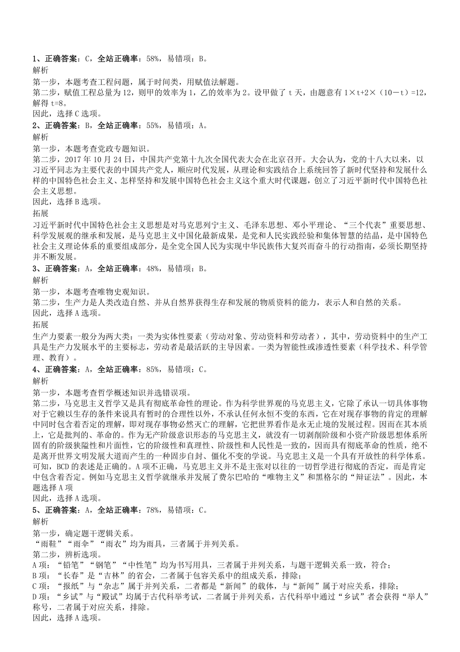 2019.10.27河南省漯河市事业单位考试《综合知识》真题答案及解析.pdf_第1页