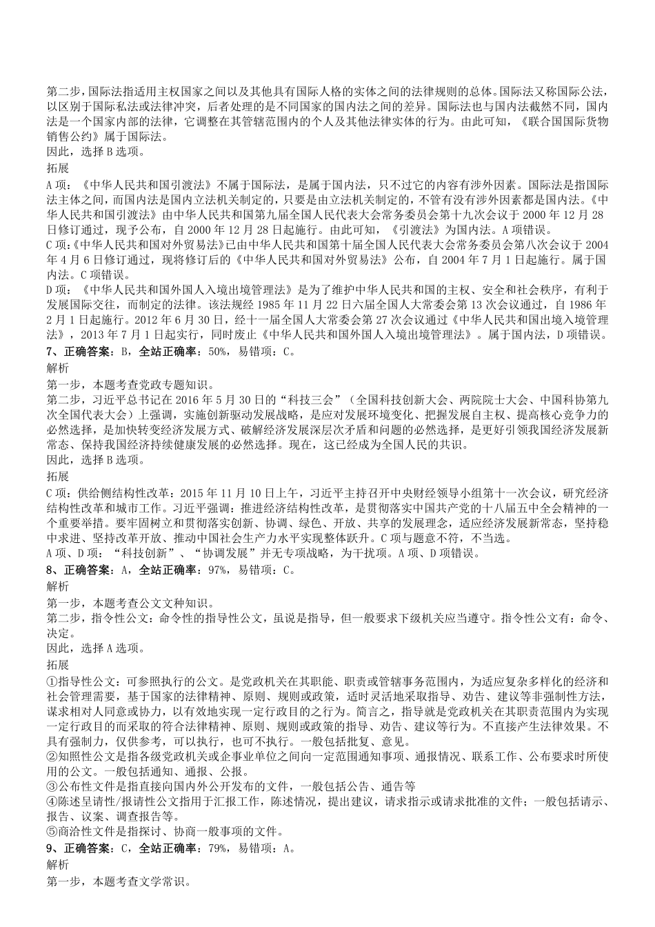 2019.10.27河南省漯河市事业单位考试《综合知识》真题答案及解析.pdf_第2页
