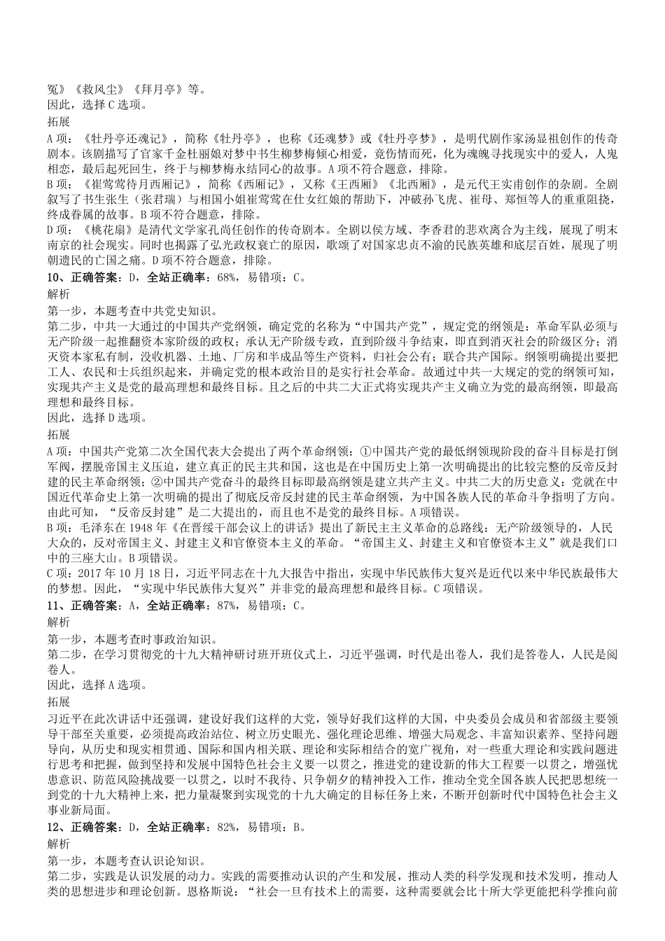 2019.10.27河南省漯河市事业单位考试《综合知识》真题答案及解析.pdf_第3页