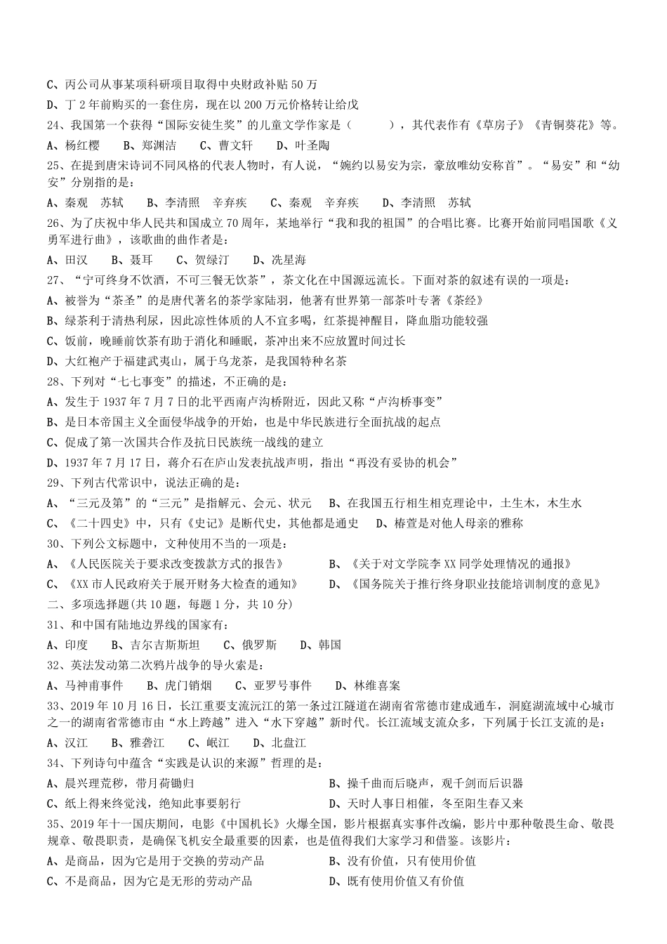 2019.11.2天津市西青、河北区事业单位考试文综类真题《公基》.pdf_第3页