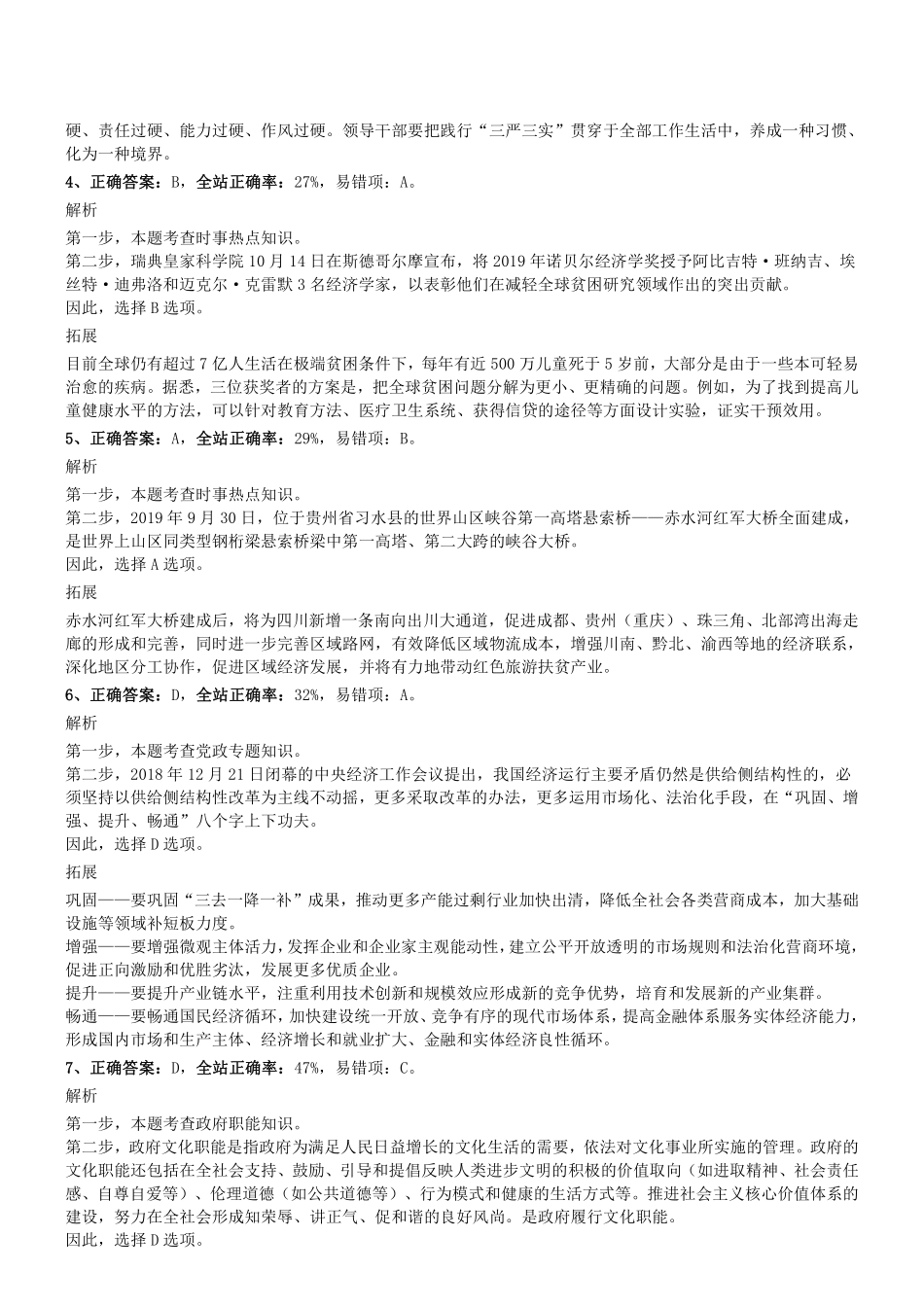 2019.11.2天津市西青、河北区事业单位考试文综类真题参考答案及解析.pdf_第2页