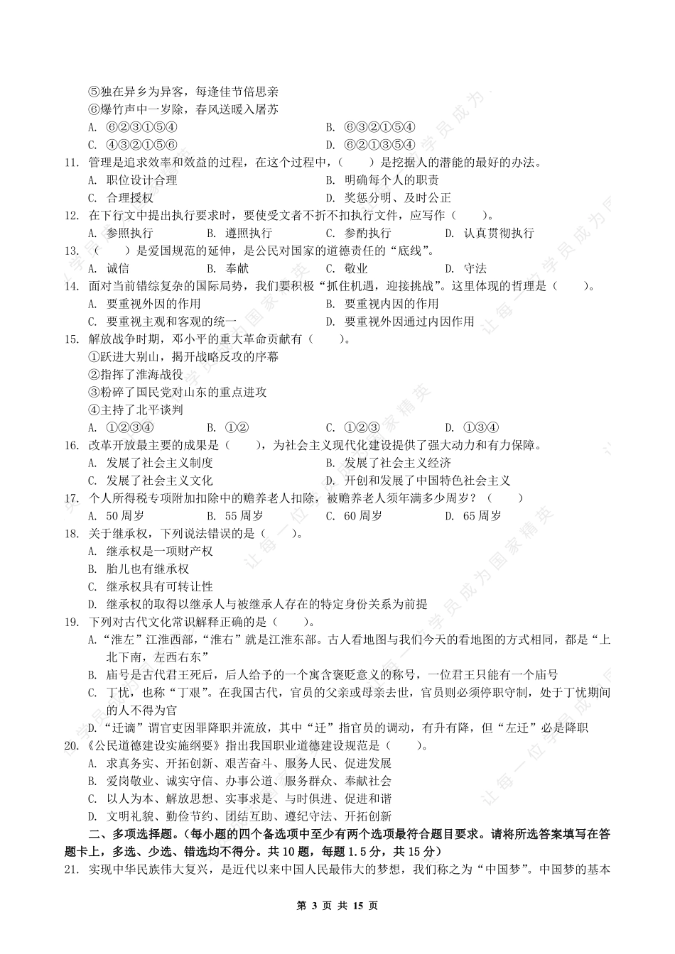 2019.11.03 河南郑州市登封市事业单位--公基(含主观题).pdf_第3页