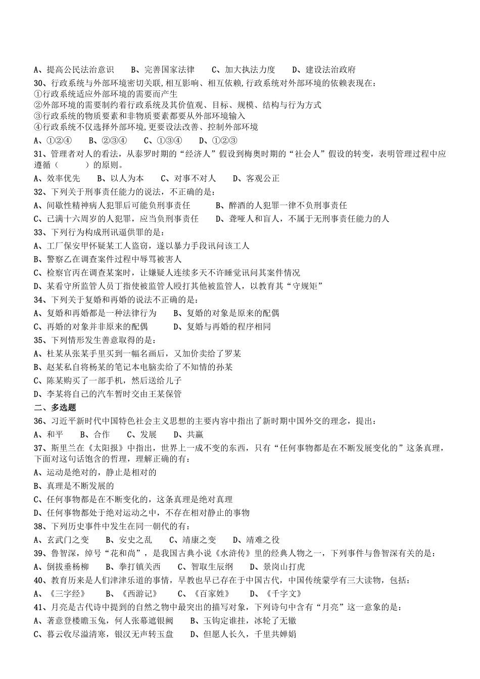 2019.11.3河南省安阳市北关区事业单位考试真题.pdf_第3页