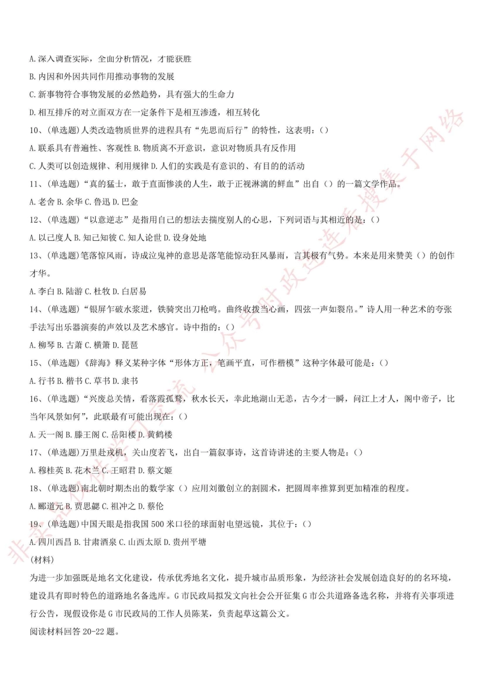 2019.11.3河南省安阳市北关区事业单位考试真题_1.pdf_第2页