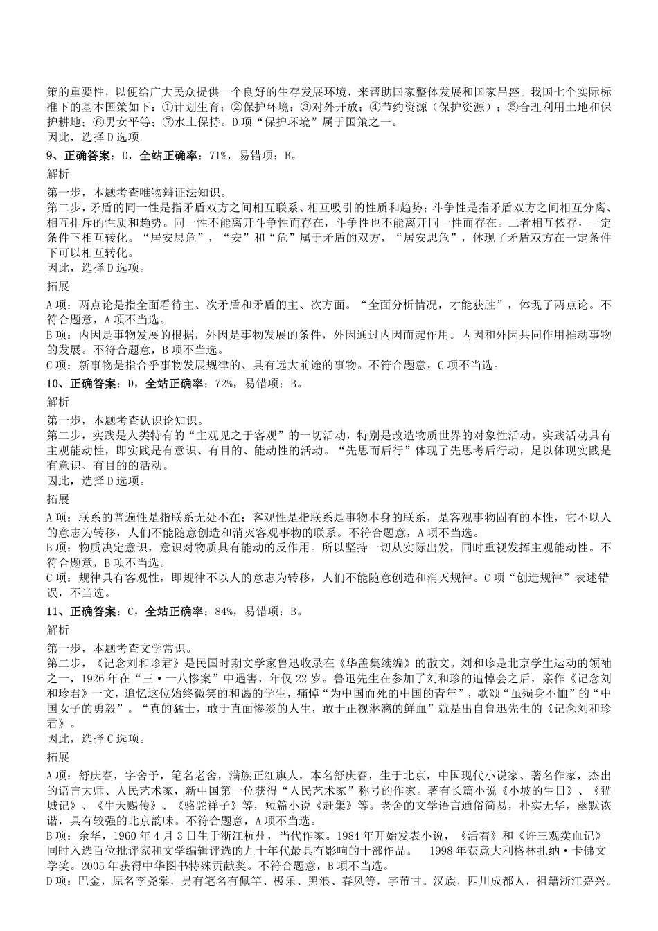 2019.11.3河南省安阳市北关区事业单位考试真题答案及解析.pdf_第3页