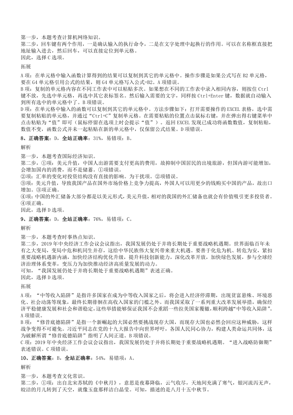 2019.11.3河南省郑州登封市事业单位考试《公基+写作》真题答案及解析.pdf_第3页