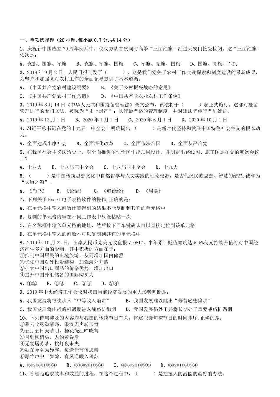 2019.11.3河南省郑州登封市事业单位考试公基真题.pdf_第1页