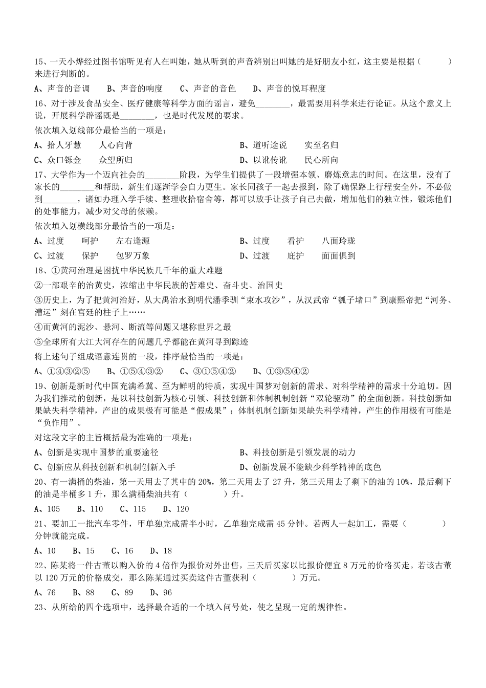 2019.11.16广州市越秀区属事业单位公开招聘工作人员考试《综合知识》真题 .pdf_第2页