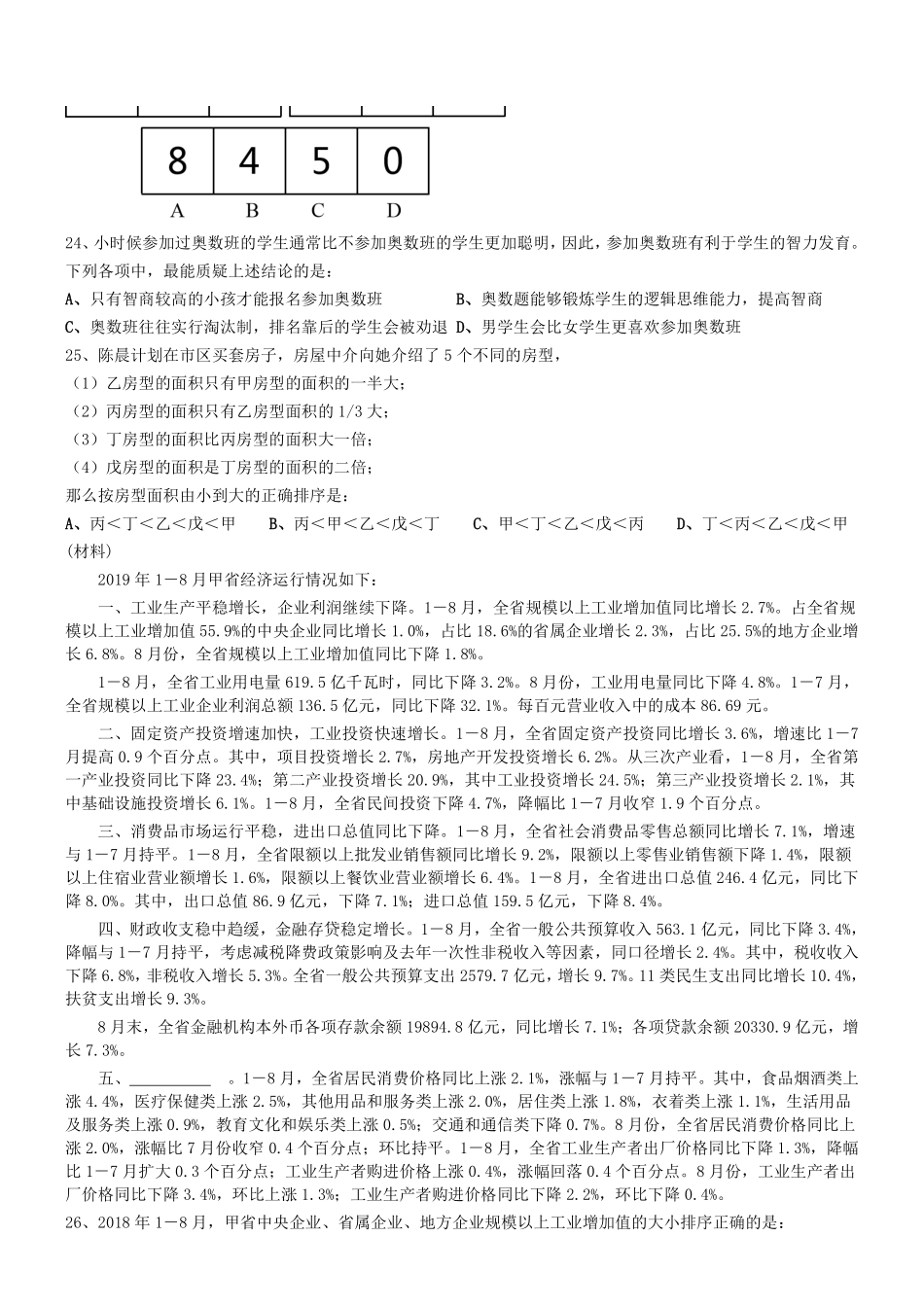 2019.11.16广州市越秀区属事业单位公开招聘工作人员考试《综合知识》真题 .pdf_第3页