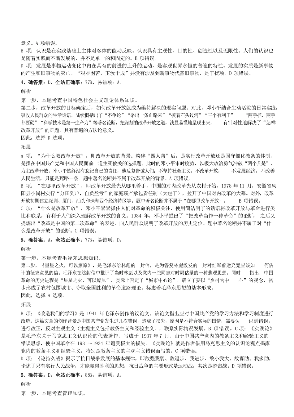 2019.11.16广州市越秀区属事业单位公开招聘工作人员考试《综合知识》真题参考答案及解析 .pdf_第2页