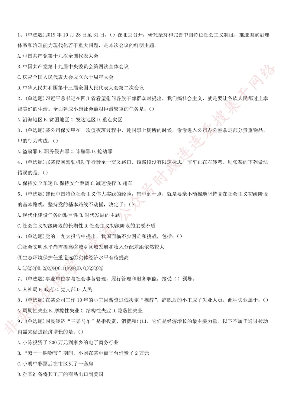 2019.11.24四川省巴中市通江事业单位考试真题_1.pdf_第1页