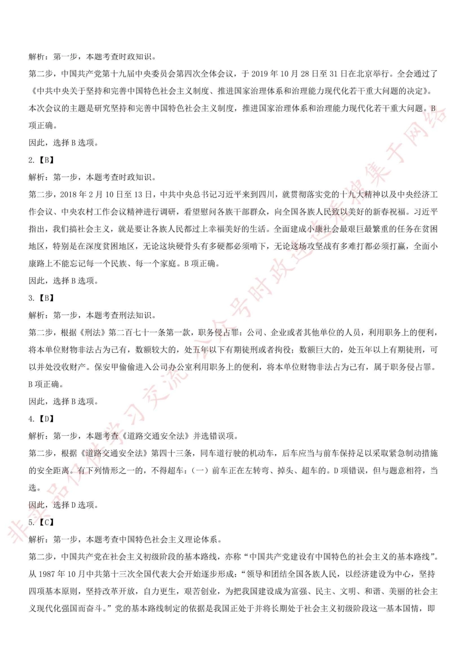 2019.11.24四川省巴中市通江事业单位考试真题_1.pdf_第3页