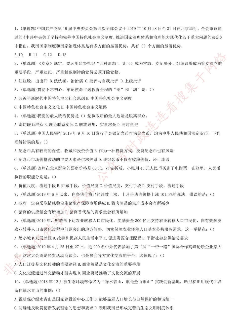 2019.11.30河南省濮阳市清丰县公开招聘事业单位工作人员考试《县直公基》真题_1.pdf_第1页