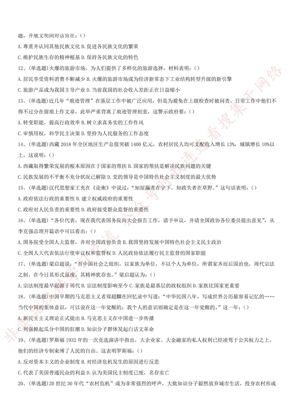 2019.11.30河南省濮阳市清丰县公开招聘事业单位工作人员考试《县直公基》真题_1.pdf_第2页