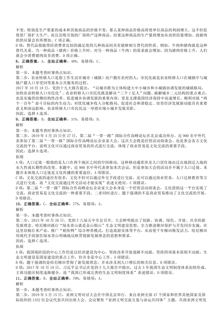 2019.11.30河南省濮阳市清丰县公开招聘事业单位工作人员考试《县直公基》真题答案及解析.pdf_第3页