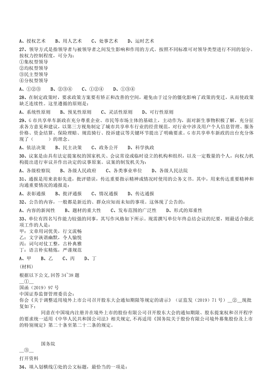 2019.11.30河南省信阳市事业单位考试《公共基础知识》真题.pdf_第3页