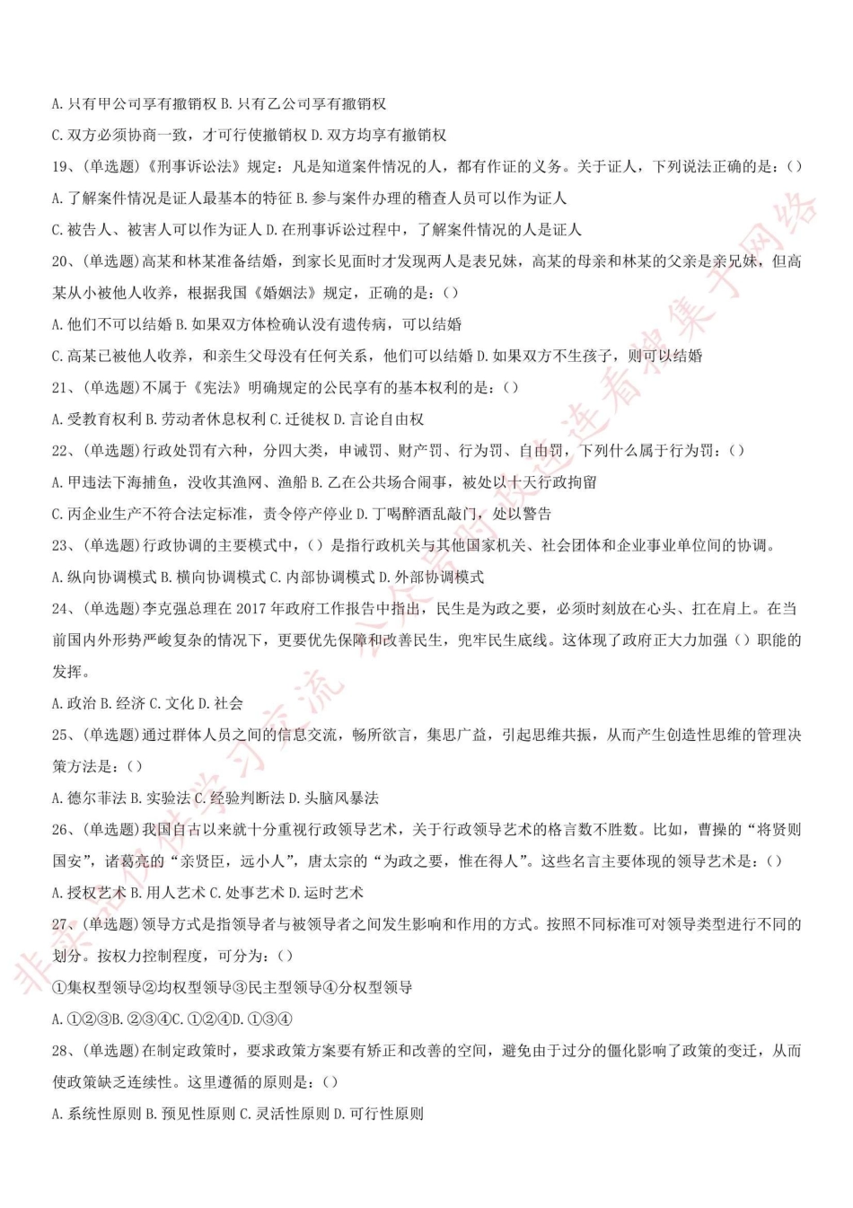 2019.11.30河南省信阳市事业单位考试《公共基础知识》真题_1.pdf_第3页