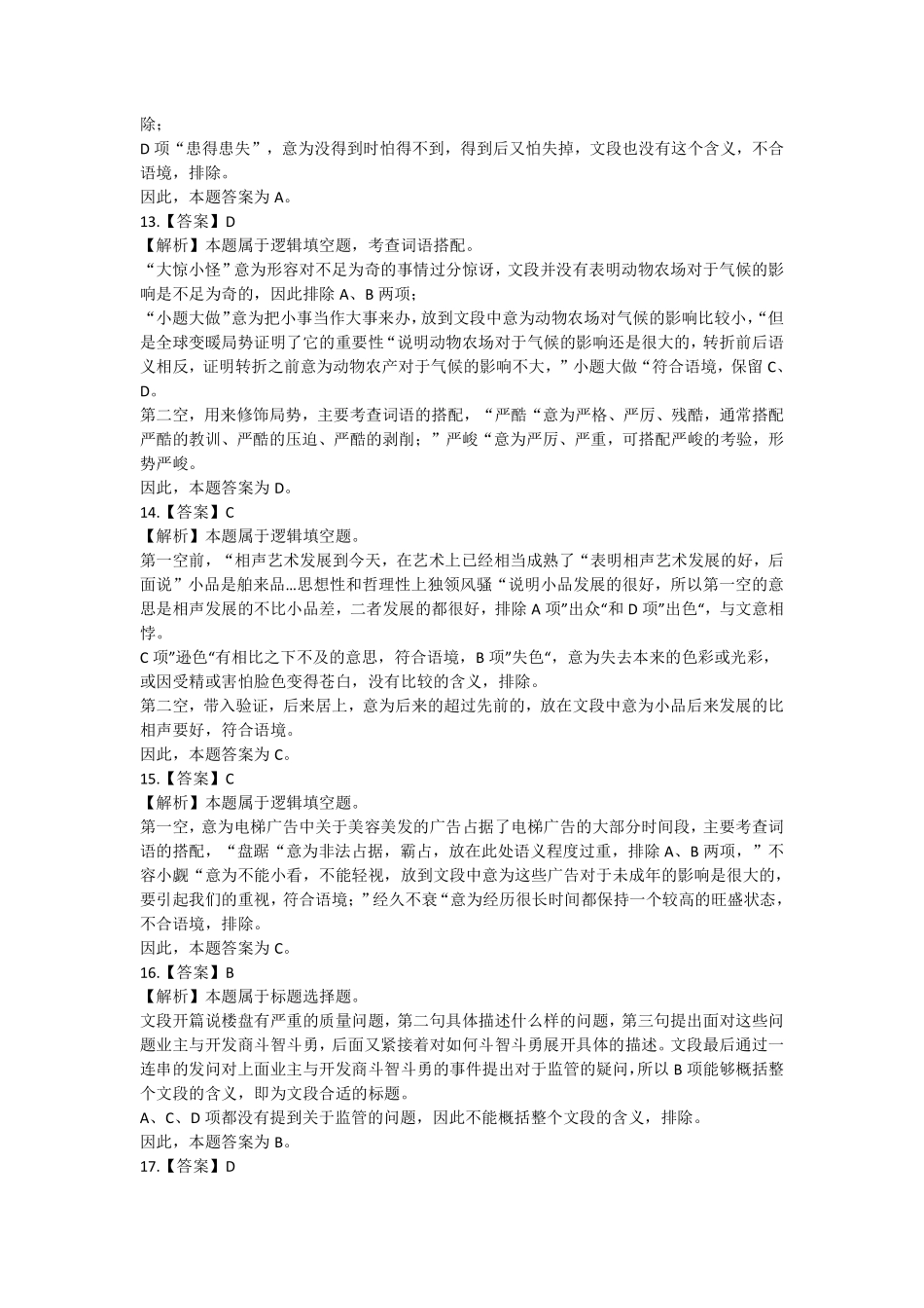 2019.12.14安阳林州行测解析.pdf_第2页