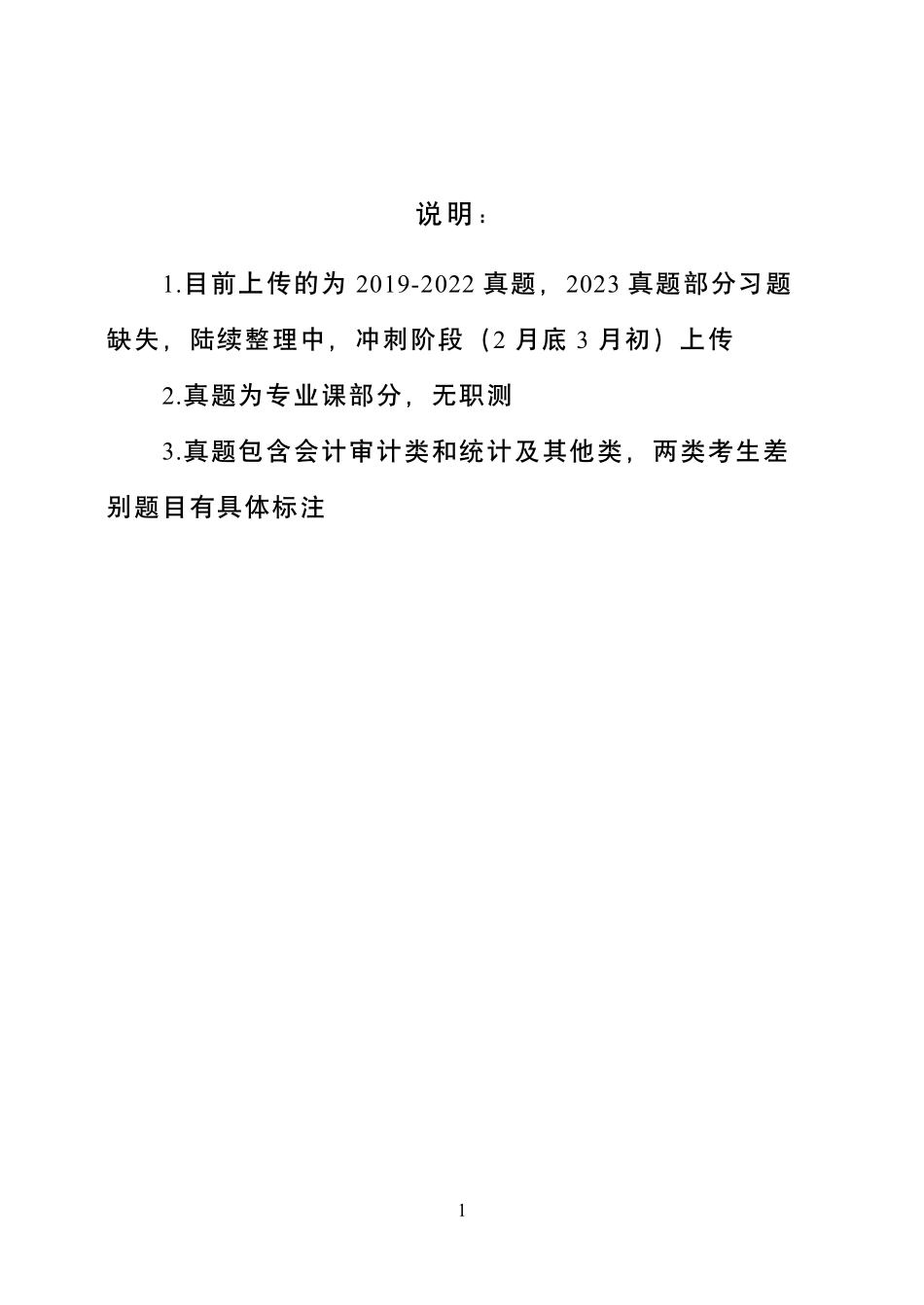2019-2022年专业课珍题.pdf_第1页