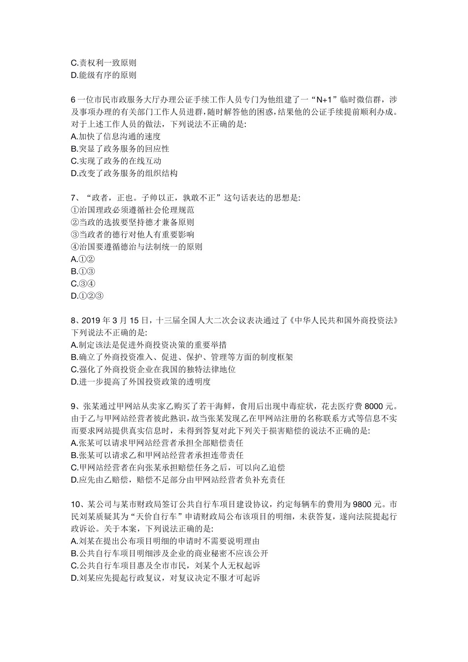 2019江苏省事业单位统考(计算机岗)真题+解析.pdf_第2页