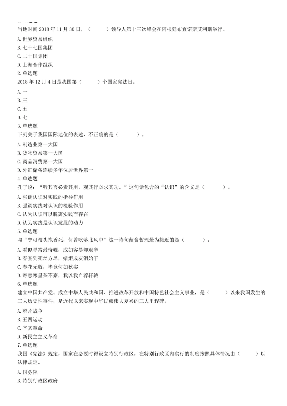 2019年1月5日山东省泰安市新泰市社区专职工作者招聘笔试试题(精选).pdf_第1页