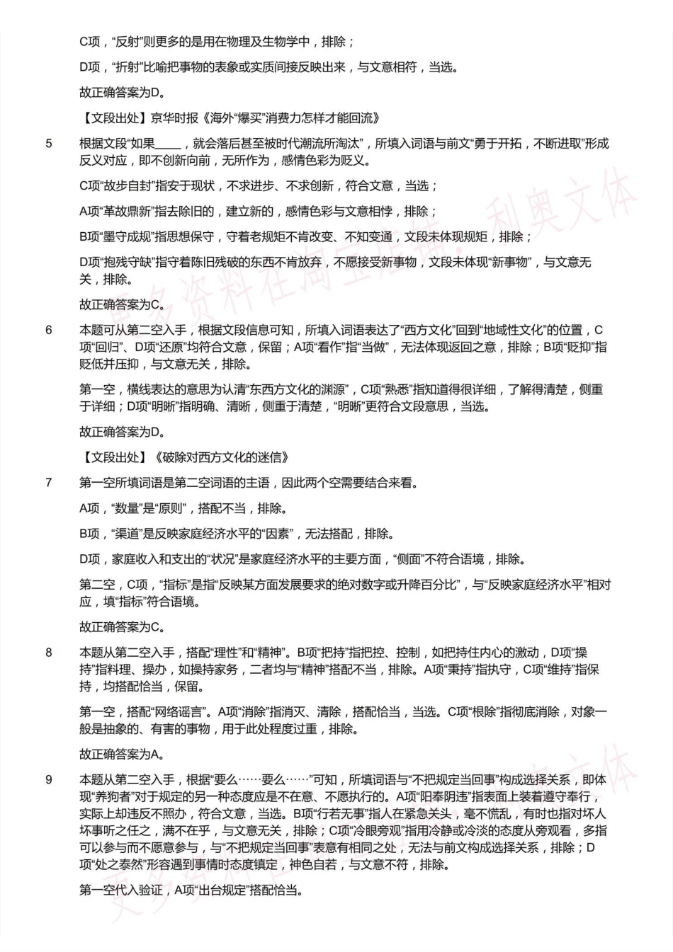 2019年1月9日福建省海洋职业技术学员招聘考试《综合基础知识》精选题(解析).pdf_第3页