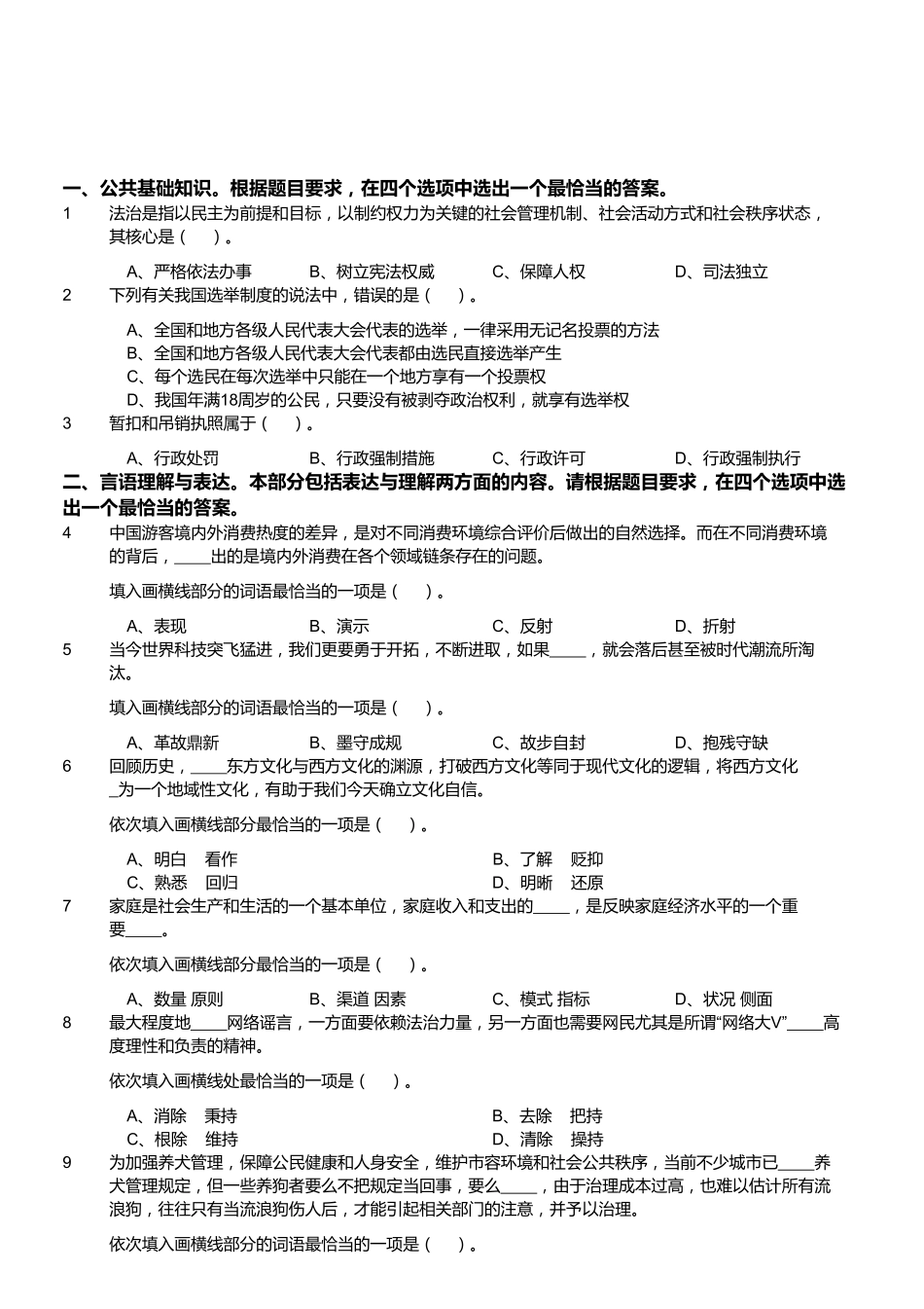 2019年1月9日福建省海洋职业技术学员招聘考试《综合基础知识》精选题.pdf_第1页