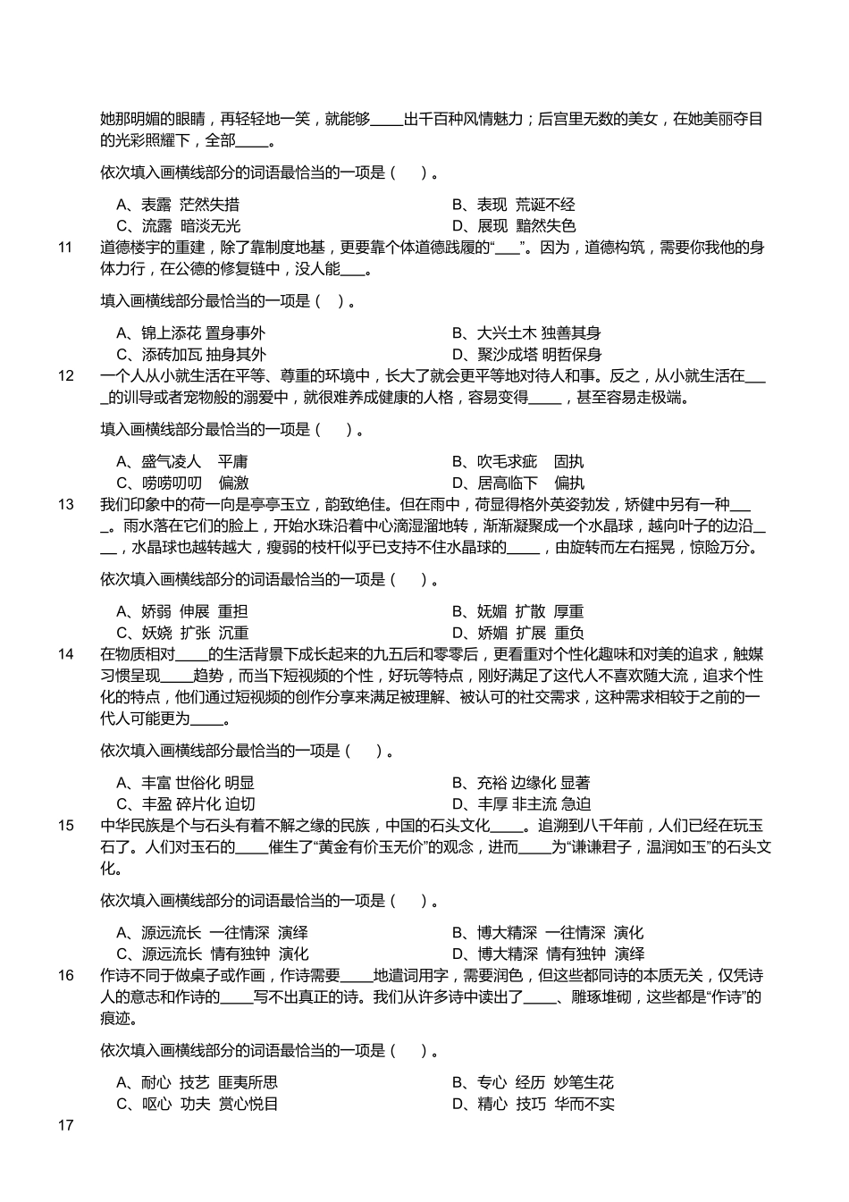 2019年1月9日福建省海洋职业技术学员招聘考试《综合基础知识》精选题.pdf_第2页
