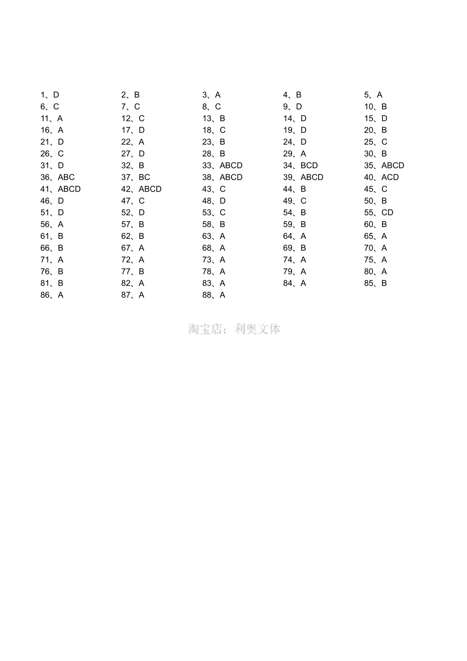 2019年1月12日四川省巴中市市属事业单位《公共科目》精选题(答案).pdf_第1页
