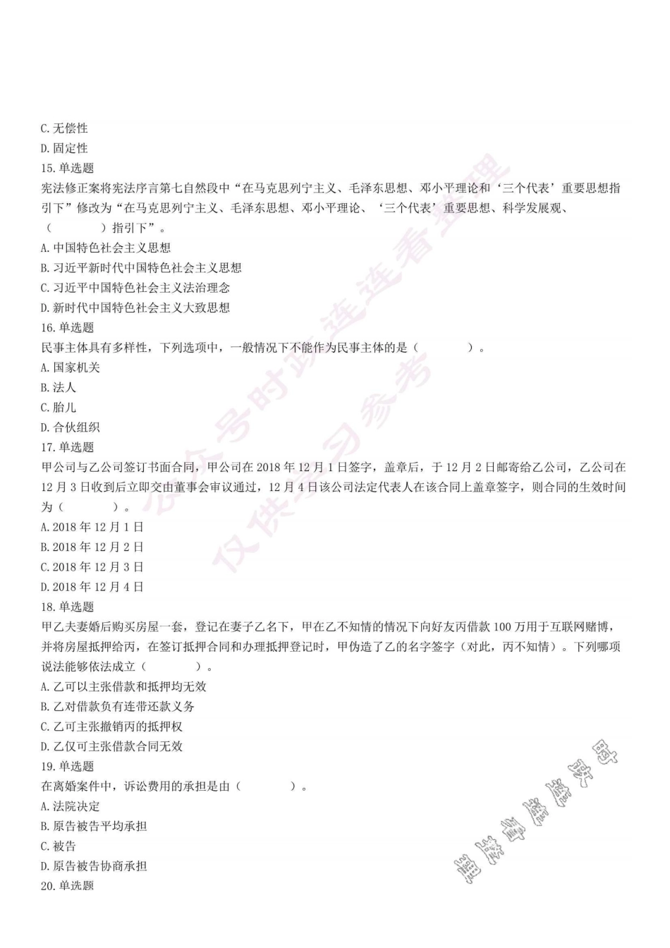 2019年1月12日浙江省宁波宁海县政府性投资公司公开招聘工作人员考试《综合基础知识》试题.pdf_第3页