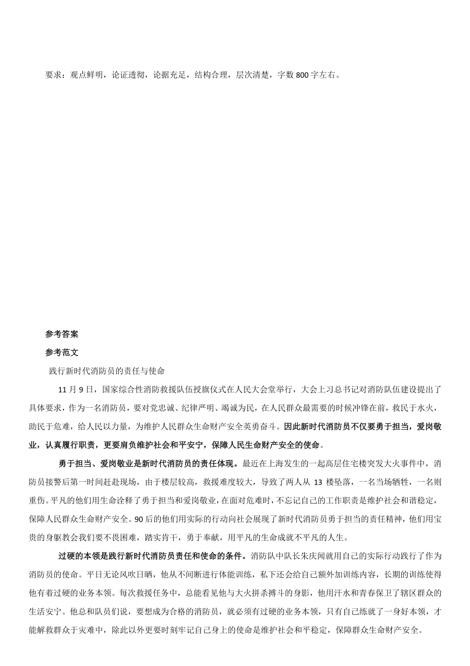 2019年3月2日天津市津南区消防支队编外合同制政府专职消防员招聘考试《综合能力测试》主观题.pdf_第2页