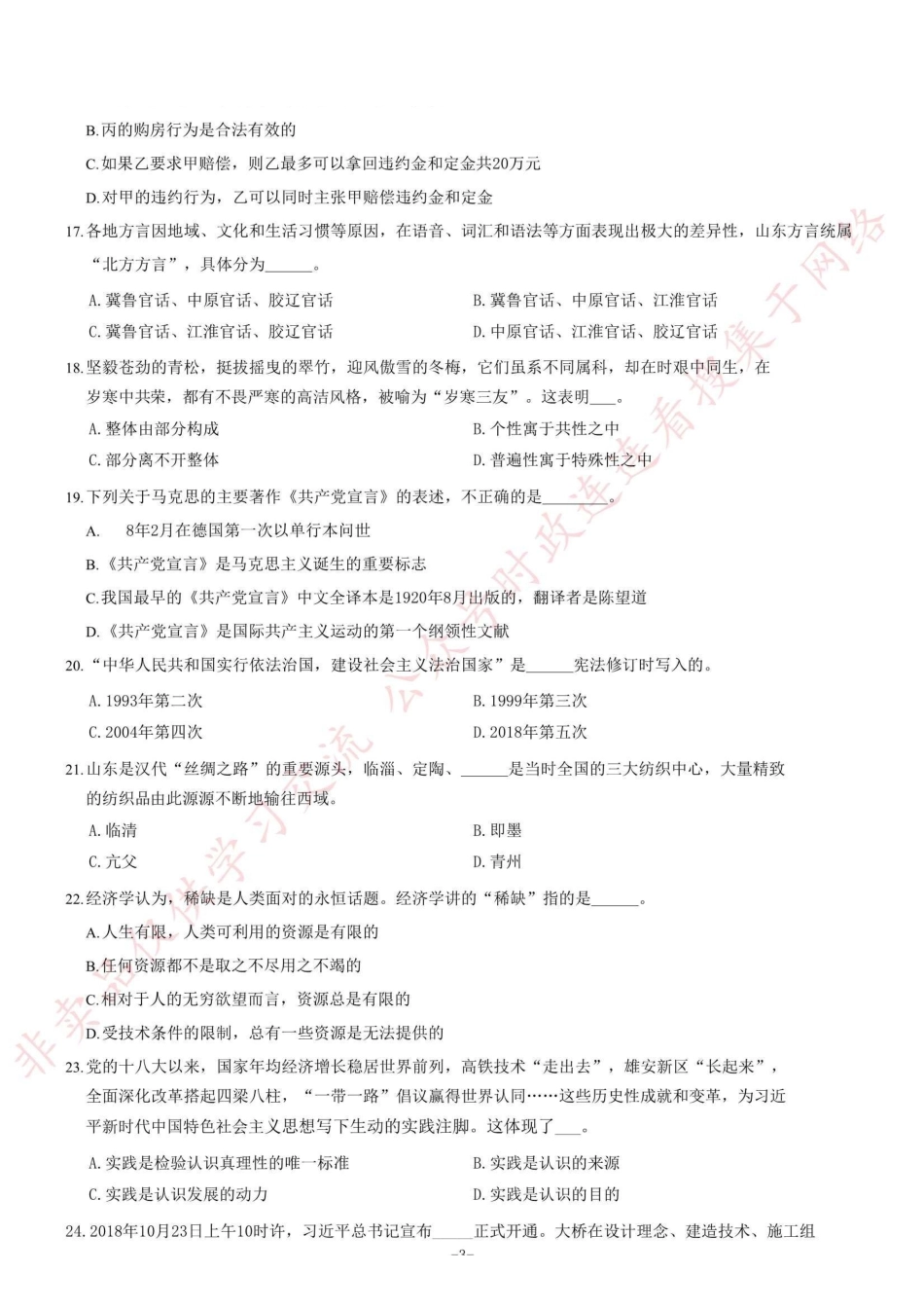 2019年3月16日山东省事业单位地市综合类考试题（客观题部分满分70分）=80_1.pdf_第3页