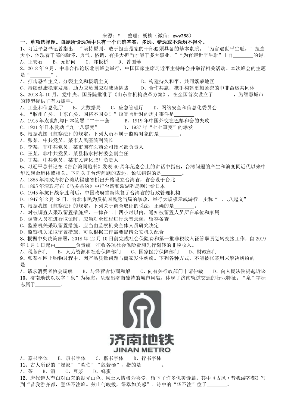 2019年3月16日山东省事业单位地市综合类考试真题（客观题部分）.pdf_第1页