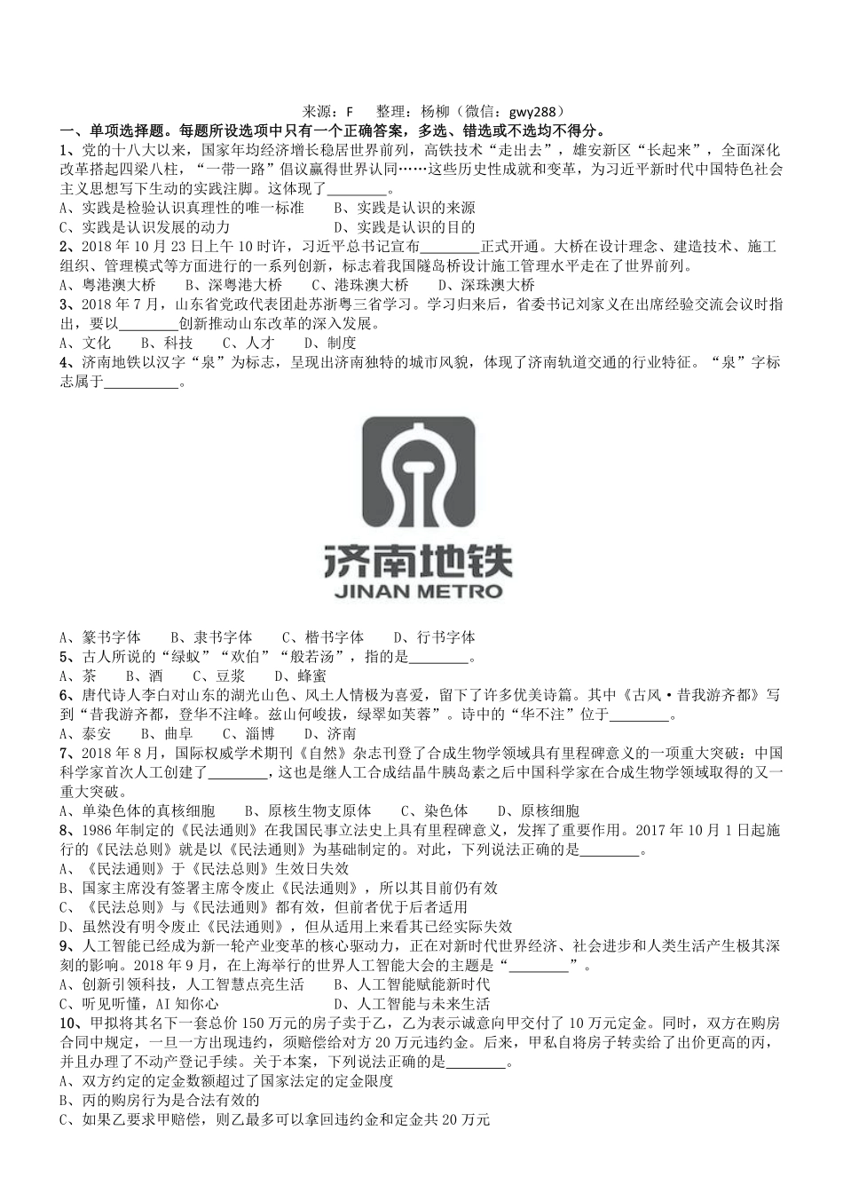 2019年3月16日山东省事业单位省属综合类考试真题(客观题部分).pdf_第1页