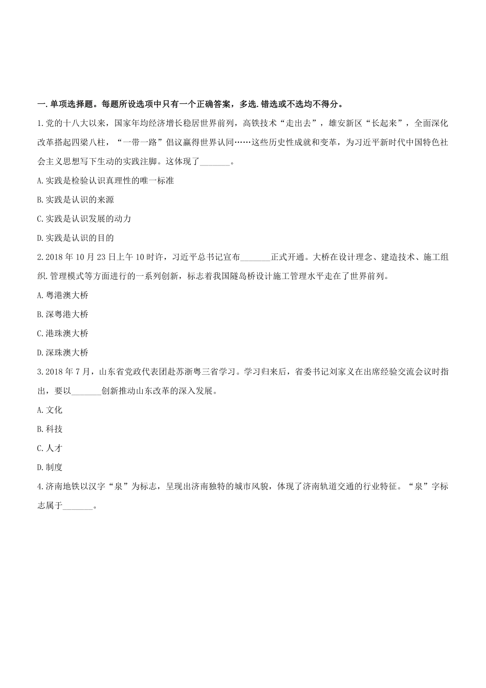 2019年3月16日山东省事业单位省属综合类考试真题.pdf_第2页