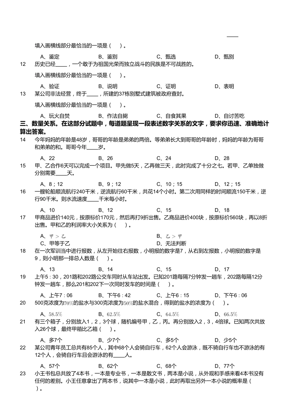 2019年3月22日福建闽江学院（硕士）招聘《综合基础知识》（教学秘书岗）精选题.pdf_第2页