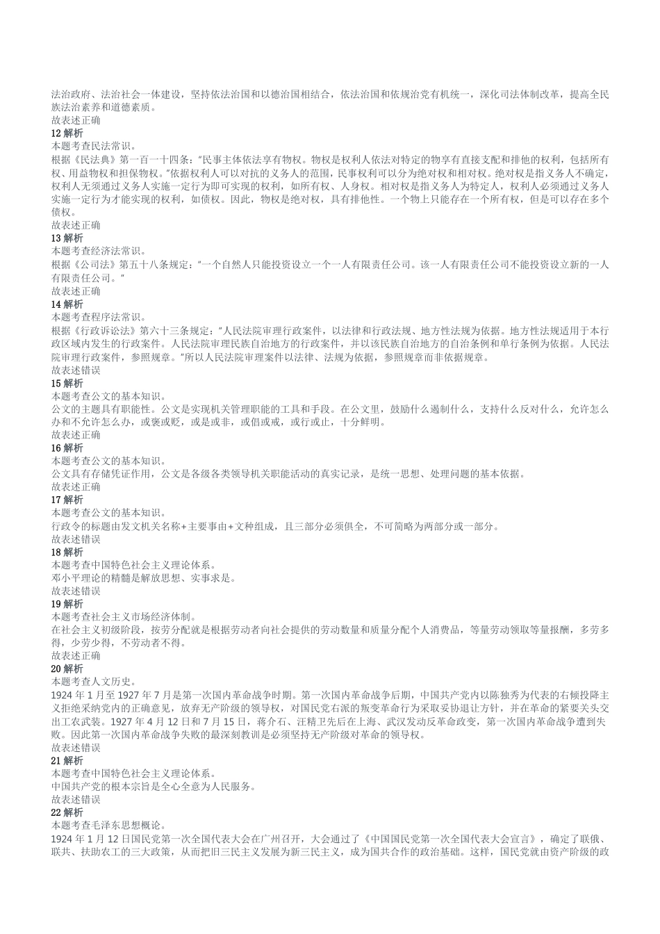 2019年3月30日重庆市綦江区事业单位考试《综合基础知识》试题(精选)参考答案及解析.pdf_第2页