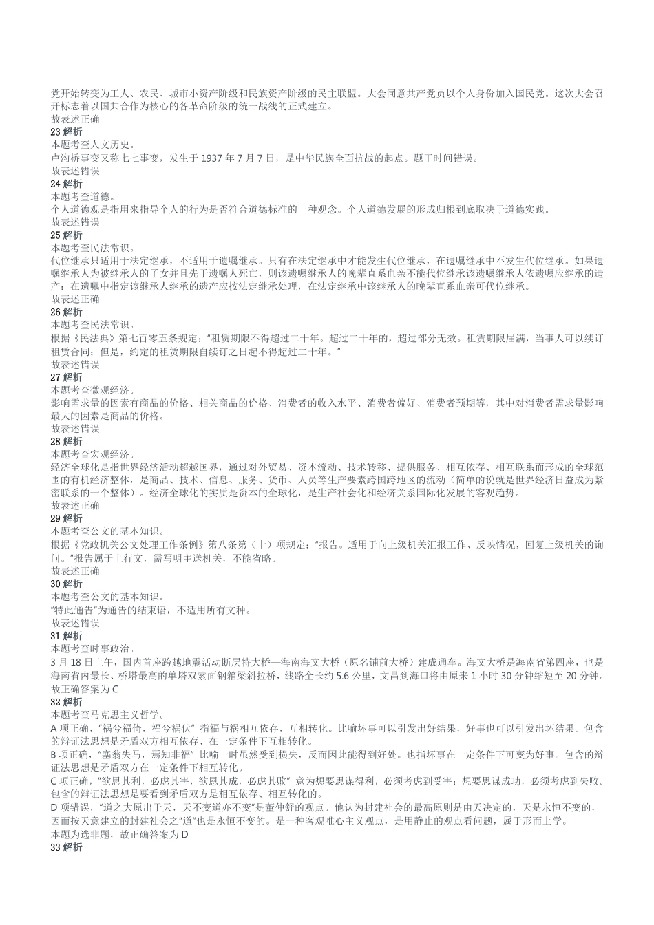 2019年3月30日重庆市綦江区事业单位考试《综合基础知识》试题(精选)参考答案及解析.pdf_第3页