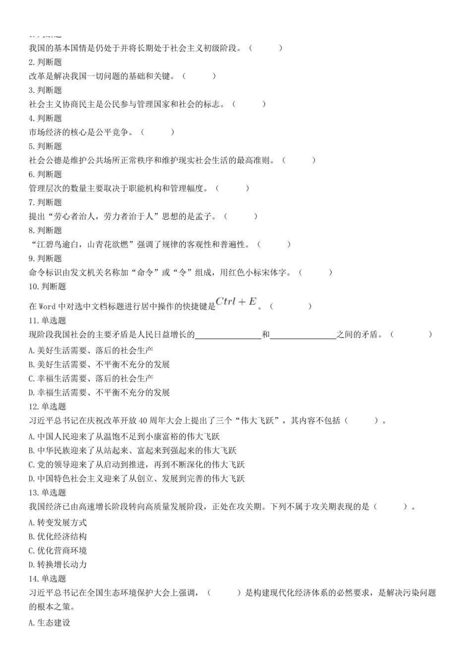 2019年3月31日河南省鹤壁市城乡一体化示范区《公共基础知识》试题.pdf_第1页