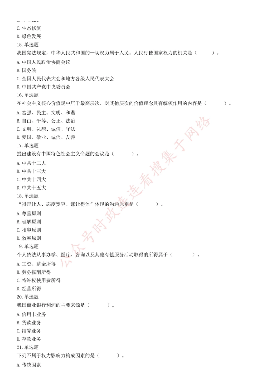2019年3月31日河南省鹤壁市城乡一体化示范区《公共基础知识》试题.pdf_第2页
