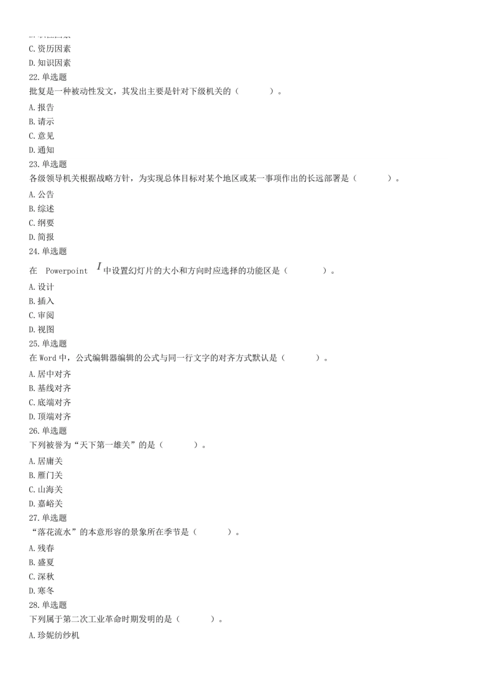 2019年3月31日河南省鹤壁市城乡一体化示范区《公共基础知识》试题.pdf_第3页