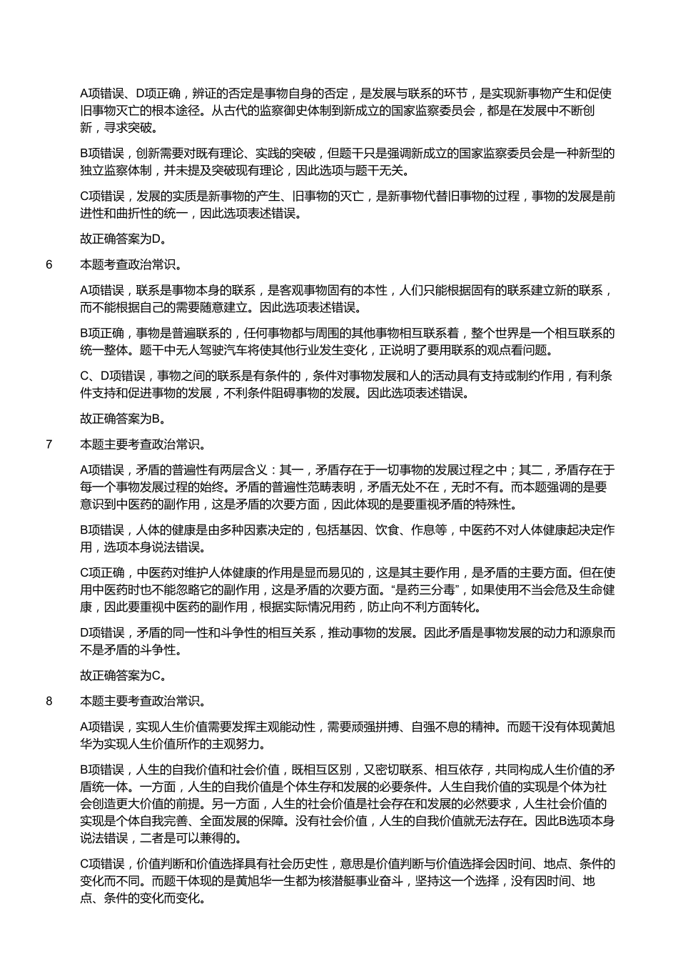 2019年3月福建事业单位考试《综合基础知识》真题(答案).pdf_第3页