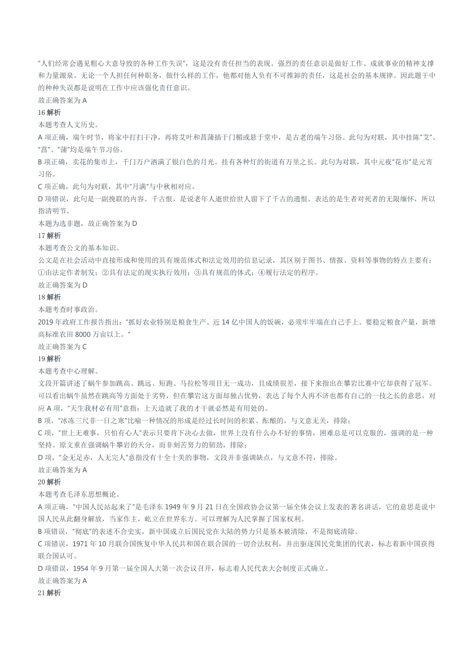 2019年4月7日山东省济南市莱芜市区口镇公开选聘乡村振兴助理员笔试试题参考答案及解析.pdf_第3页