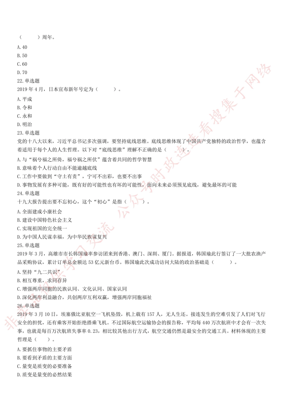 2019年4月13日浙江省宁波市鄞州区人民检察院、江北区文教街道招聘编外工作人员 《综合基础知识》试题_合并.pdf_第2页