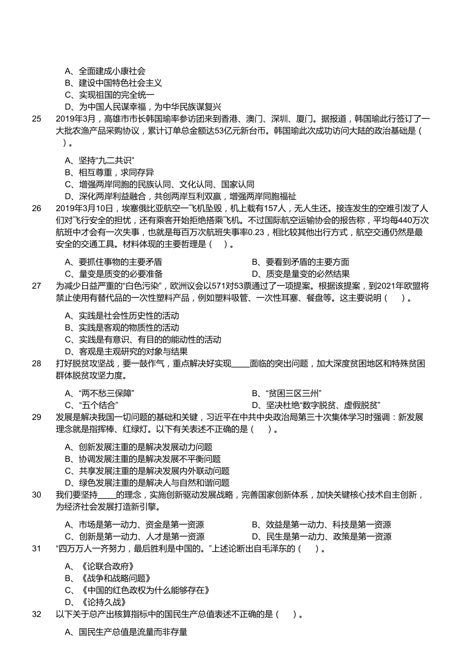 2019年4月13日浙江省宁波市鄞州区人民检察院、江北区文教街道招聘编外工作人员 《综合基础知识》真题.pdf_第2页