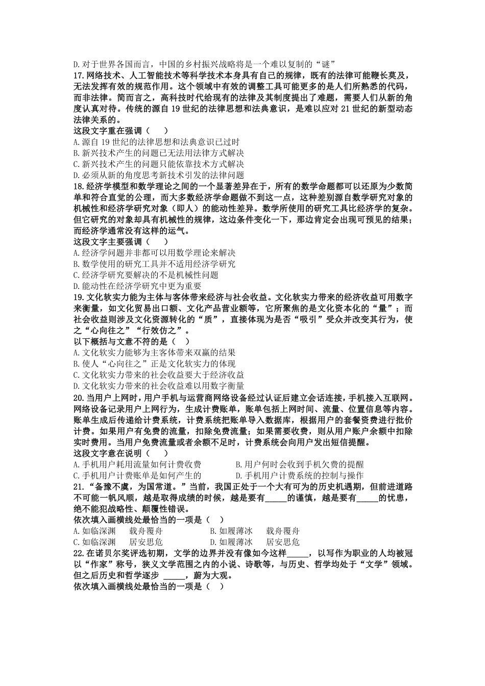 2019年4月20日江苏省省属事业单位《综合知识和能力素质》真题.pdf_第3页