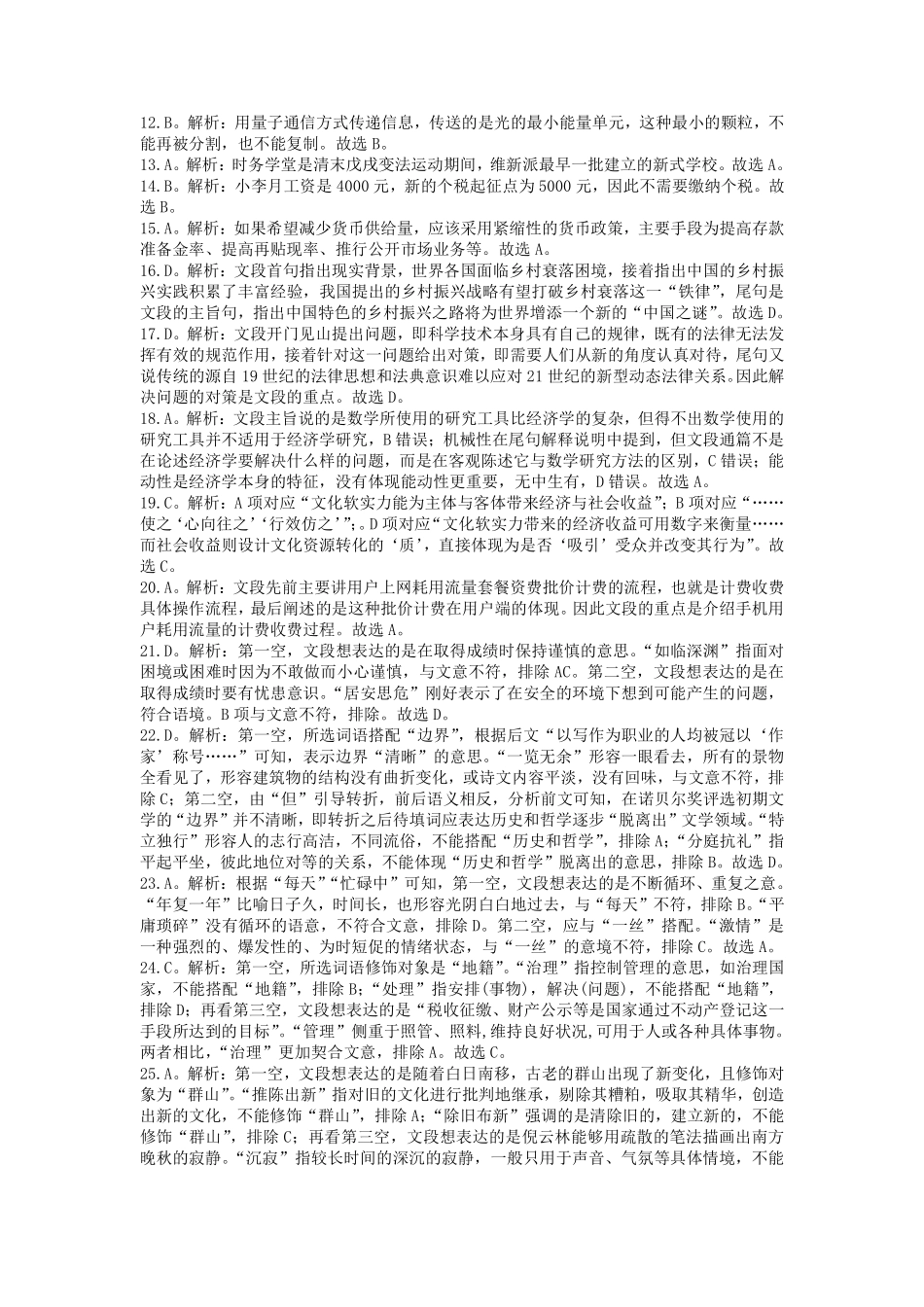 2019年4月20日江苏省事业单位《综合知识和能力素质》解析.pdf_第2页