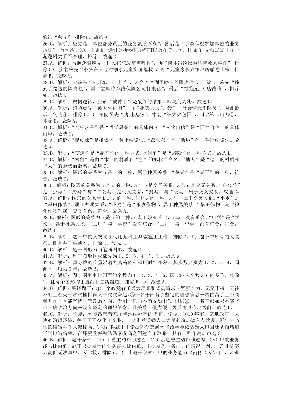 2019年4月20日江苏省事业单位《综合知识和能力素质》解析.pdf_第3页