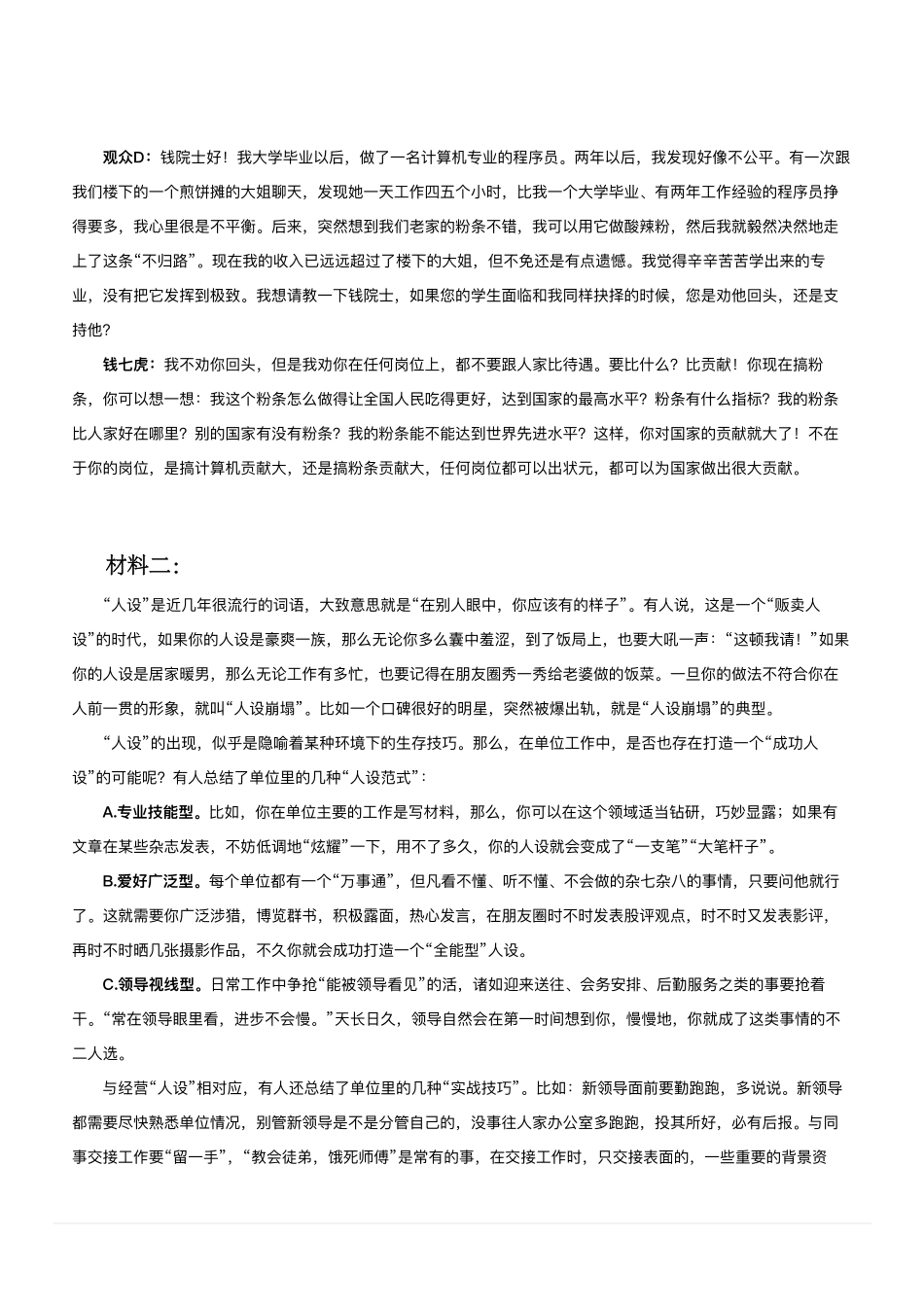 2019年4月20日江苏省事业单位招聘考试《综合知识和能力素质》(管理类主观题部分).pdf_第3页